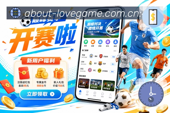 爱游戏 背景图